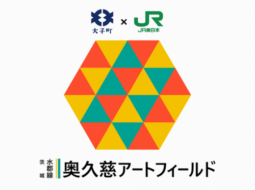 水郡線 奥久慈アートフィールド2022に関するページ