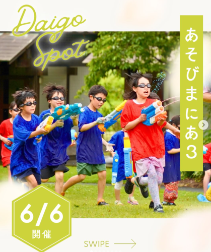 【子育て】＜6/6 10時～16時＞びしょ濡れ×冒険×ものづくり『あそびまにあ3』in大子町
