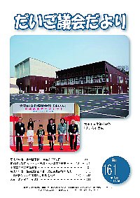 議会だより161号