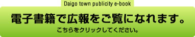 電子書  籍で広報をご覧になれます。