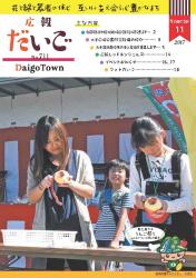 広報だいご　No.711　（平成29年11月号）