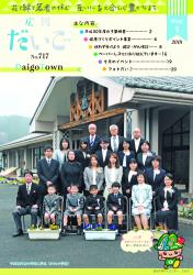 広報だいご　No.717　（平成30年5月号）