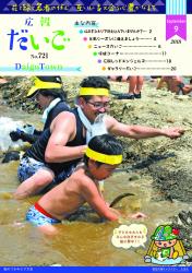 広報だいご　No.721　（平成30年9月号）