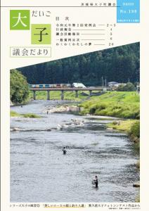議会だよりNo.198号