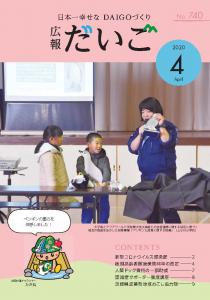 広報だいご4月号