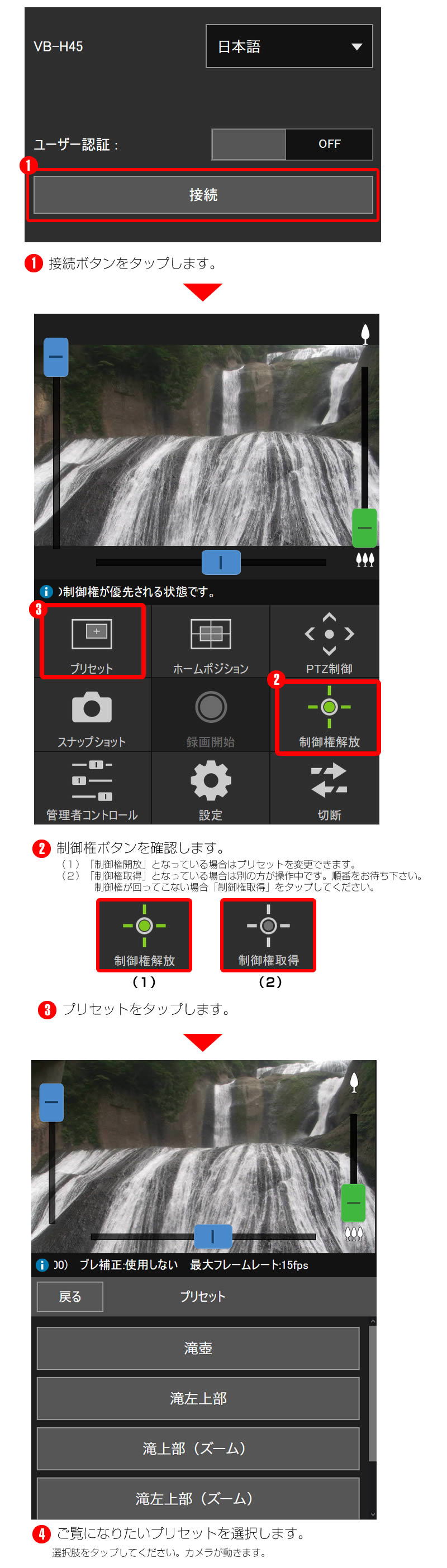 ライブカメラモバイルビューア操作方法