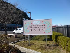 【子育て包括】外看板