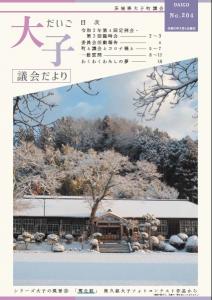 議会だよりNo.204