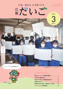 広報だいご2月号