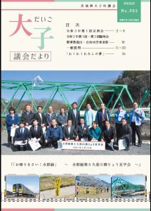 議会だよりNo.205