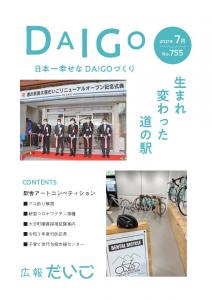 広報だいご2021年7月号