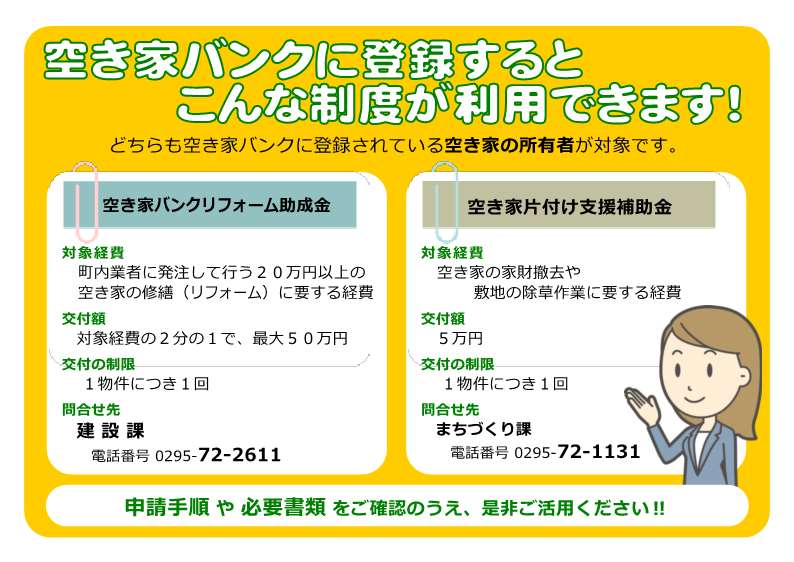 空き家バンク２