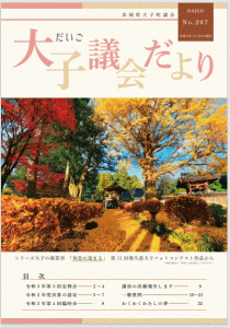 議会だよりNo.207