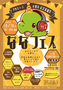 ななフェス