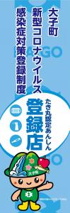 のぼり旗