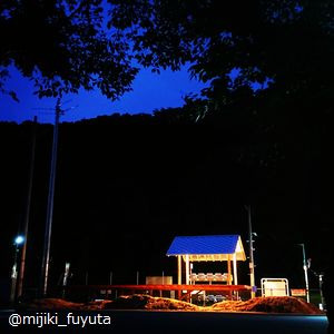 入選作品@mijiki_fuyuta 『入選作品@mijiki_fuyuta』の画像