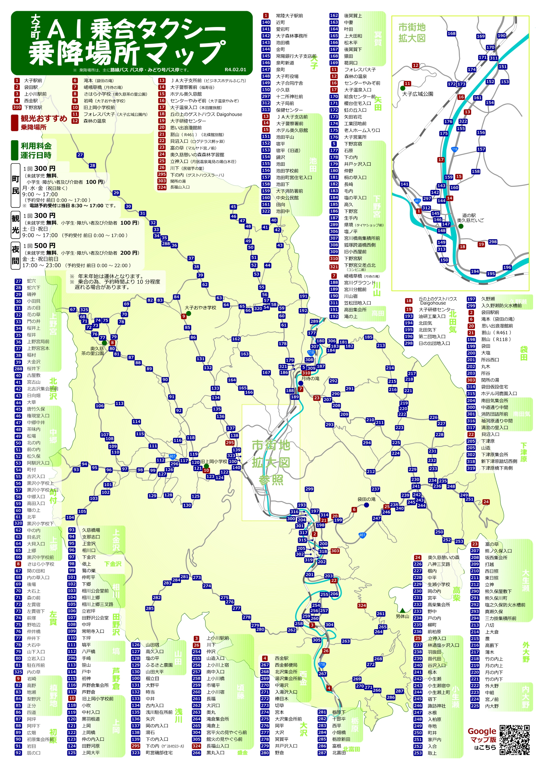 【AI乗合タクシー】乗降場所マップ(R40201)
