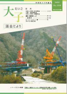 議会だよりNo.209