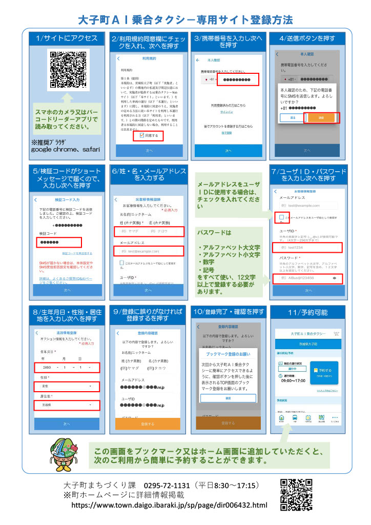 AI乗合登録方法（R4.1.1）