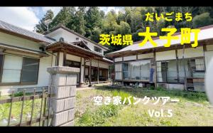 空き家バンク（浅川118）