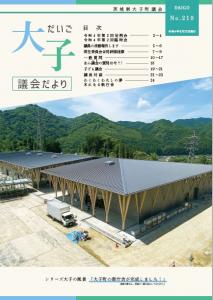 議会だよりNo.210