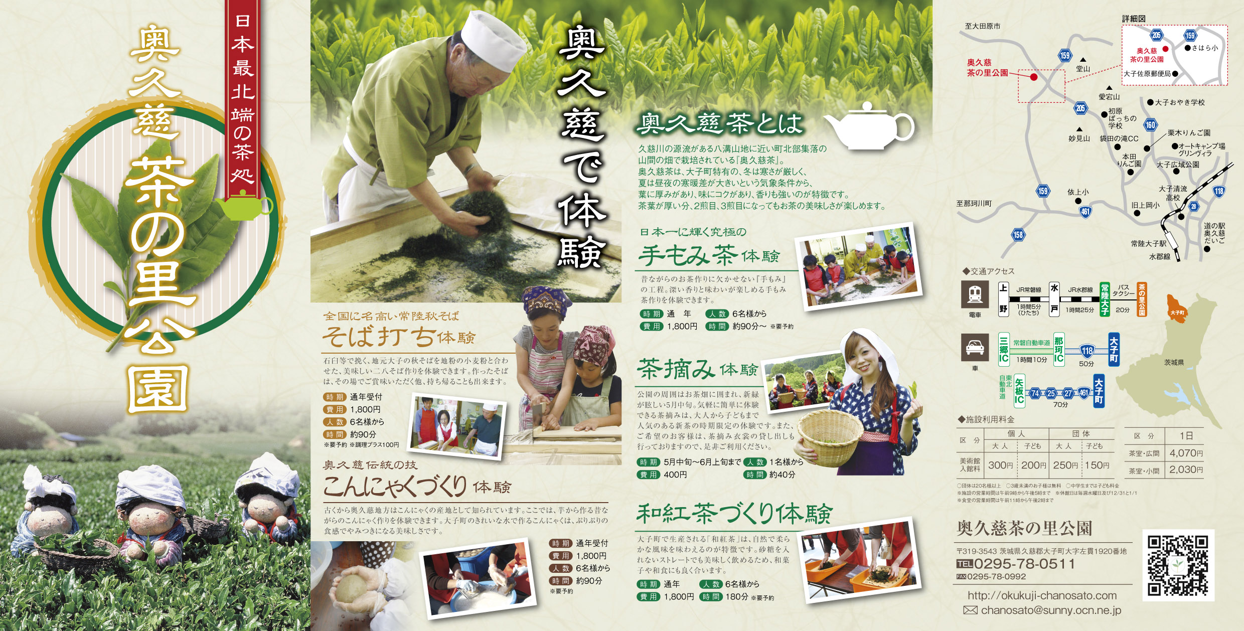 奥久慈茶の里公園パンフ_表