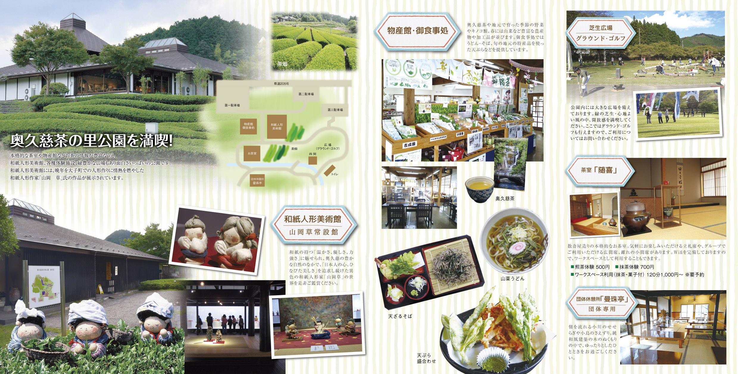 奥久慈茶の里公園パンフ_裏