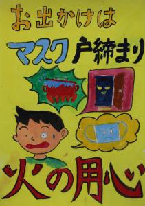 02 消防長賞　袋田小６年　根本獅凰