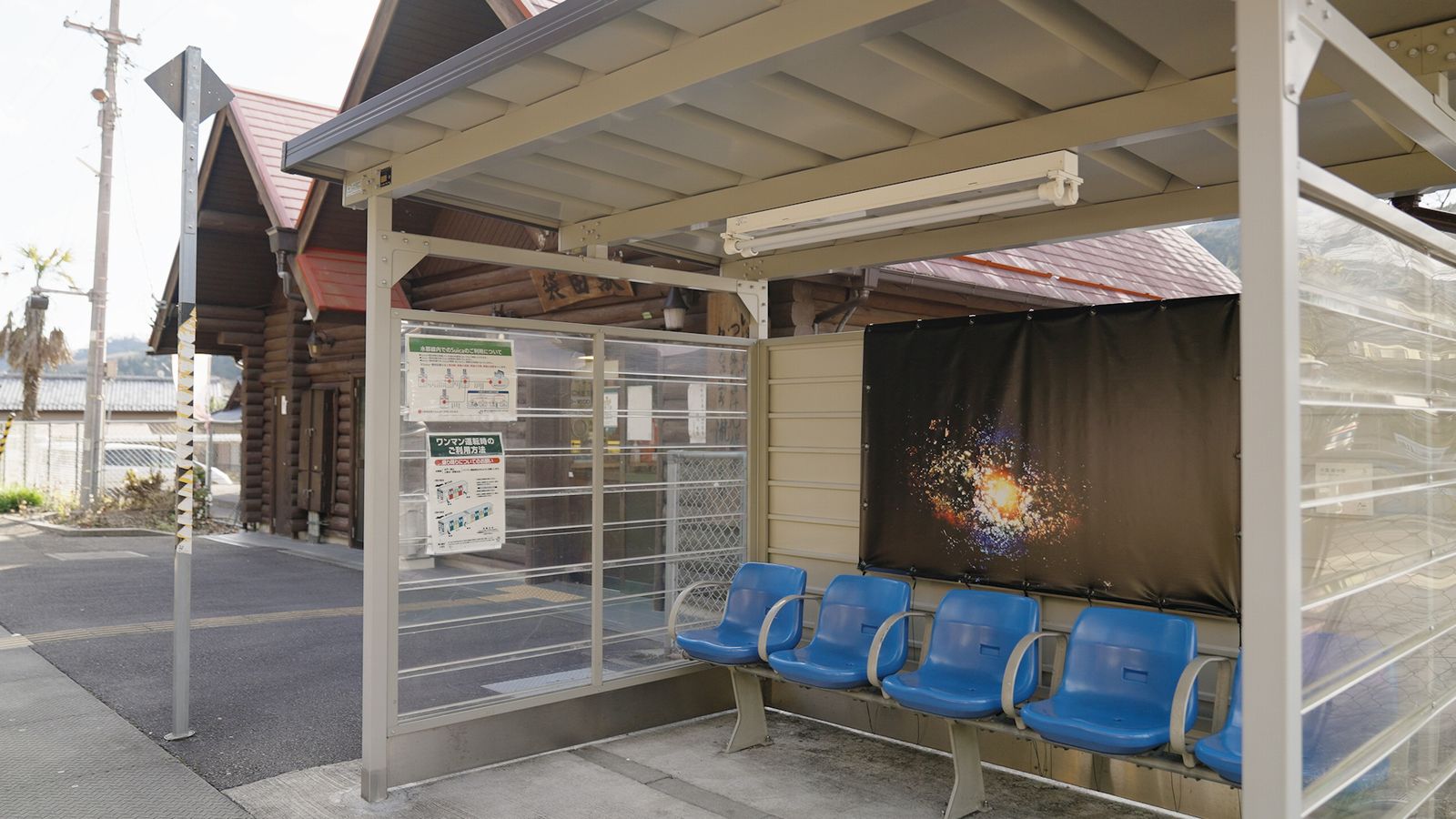 『地球をみつける 袋田駅ホーム』の画像