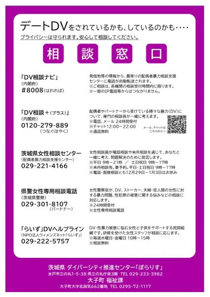 デートDV防止啓発チラシ(2)