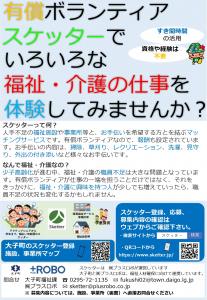 スケッター体験　1/2