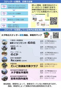 スケッター体験　2/2