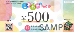 大子町しあわせ⁺商品券イメージ2