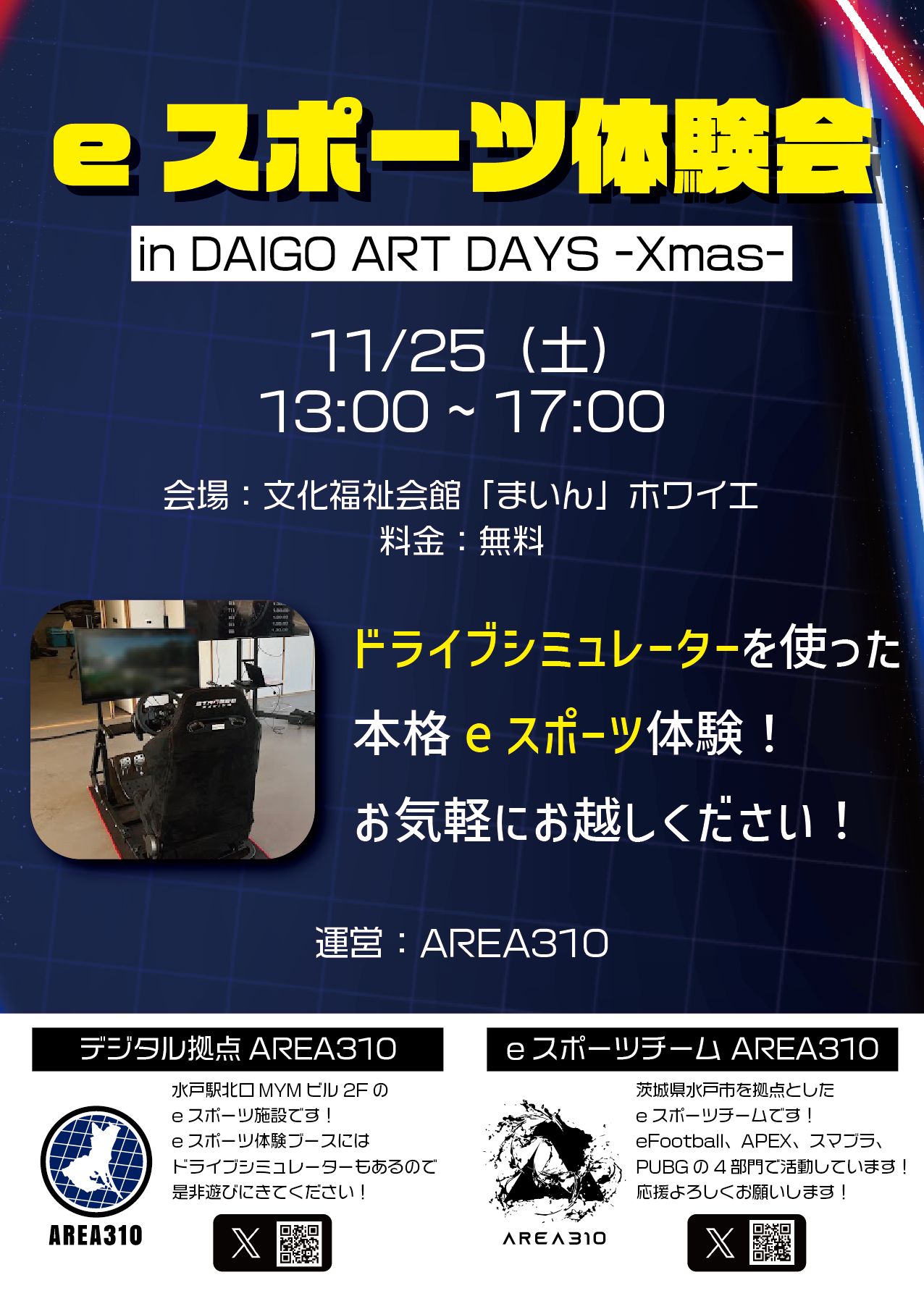 eスポーツ体験会_231125