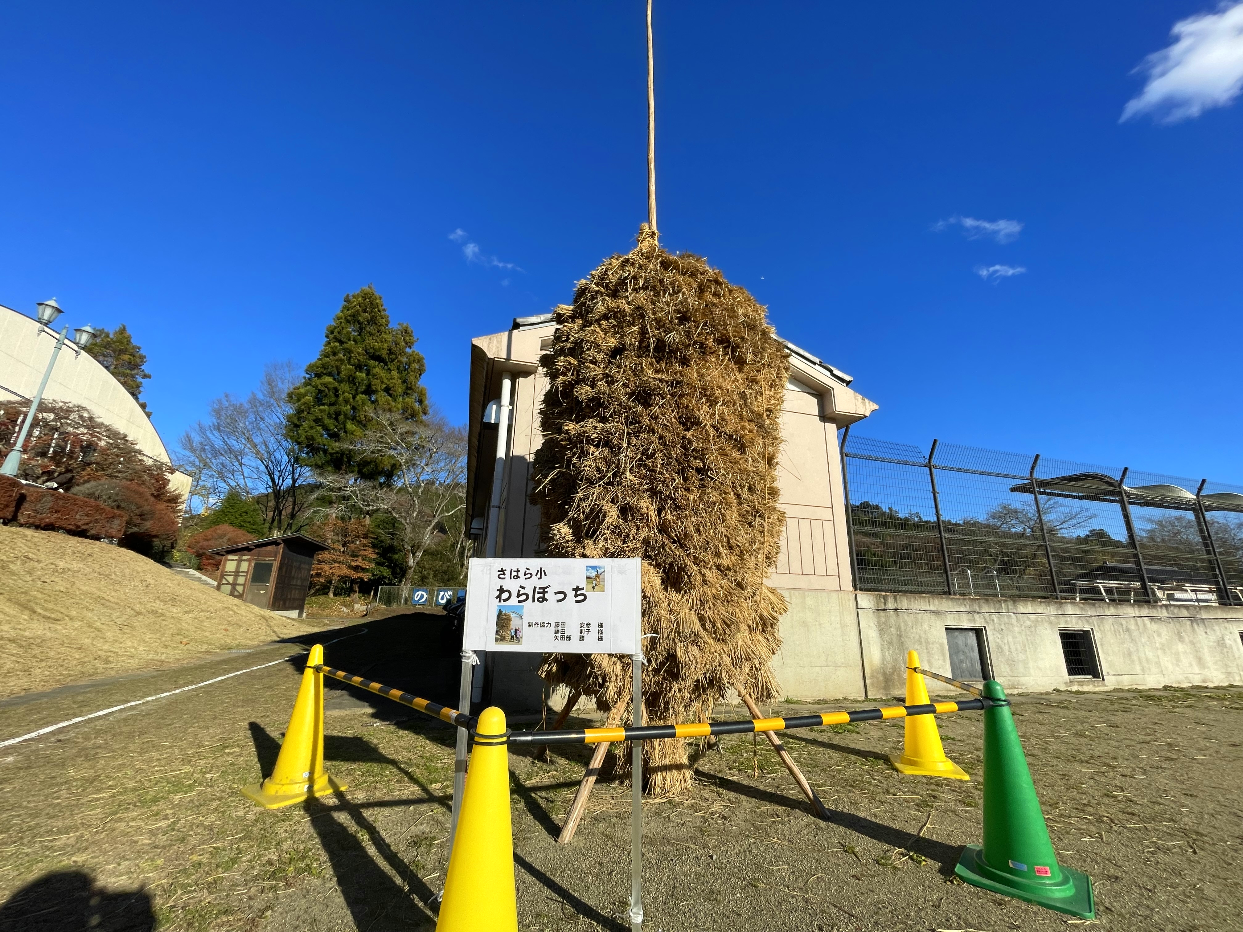 09さはら小