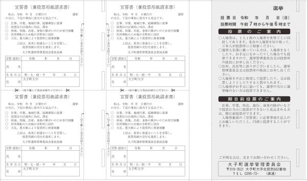 期日前投票宣誓書