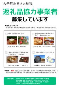 返礼品募集（表）