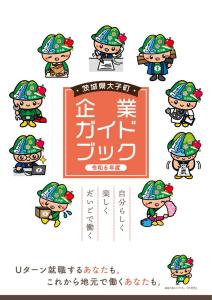 企業ガイドブック