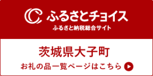 ふるさとチョイスバナー(2)