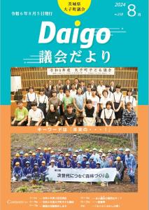 だいご議会だよりNo.218.jpg