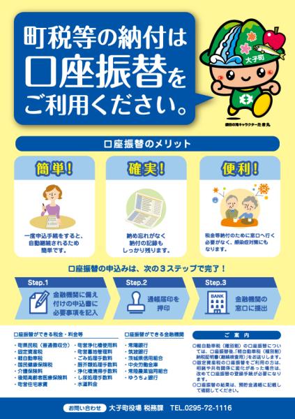 大子町口座振替推進チラシ