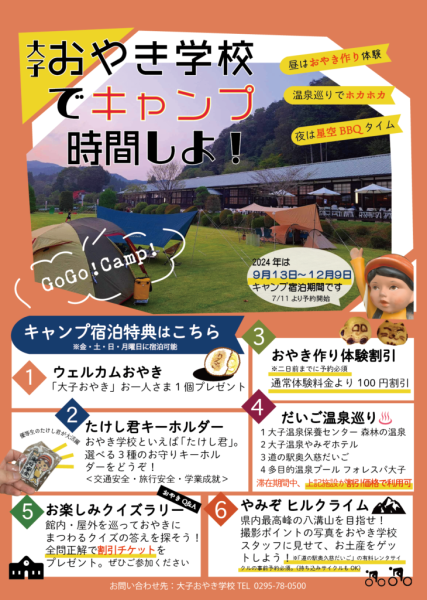 キャンプちらし