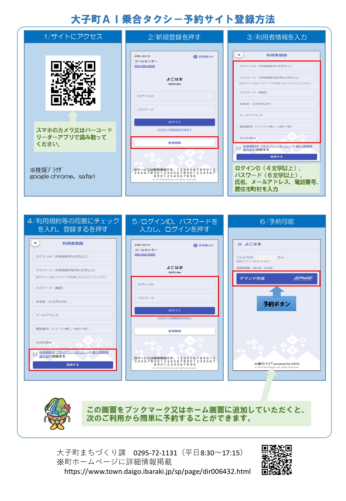 たくまる利用方法１
