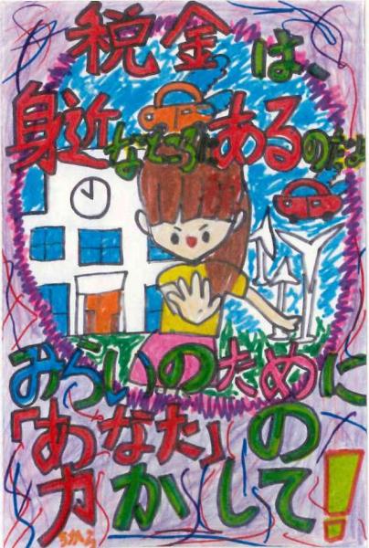 税に関する絵はがきコンクール3