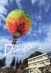 広報だいご202412