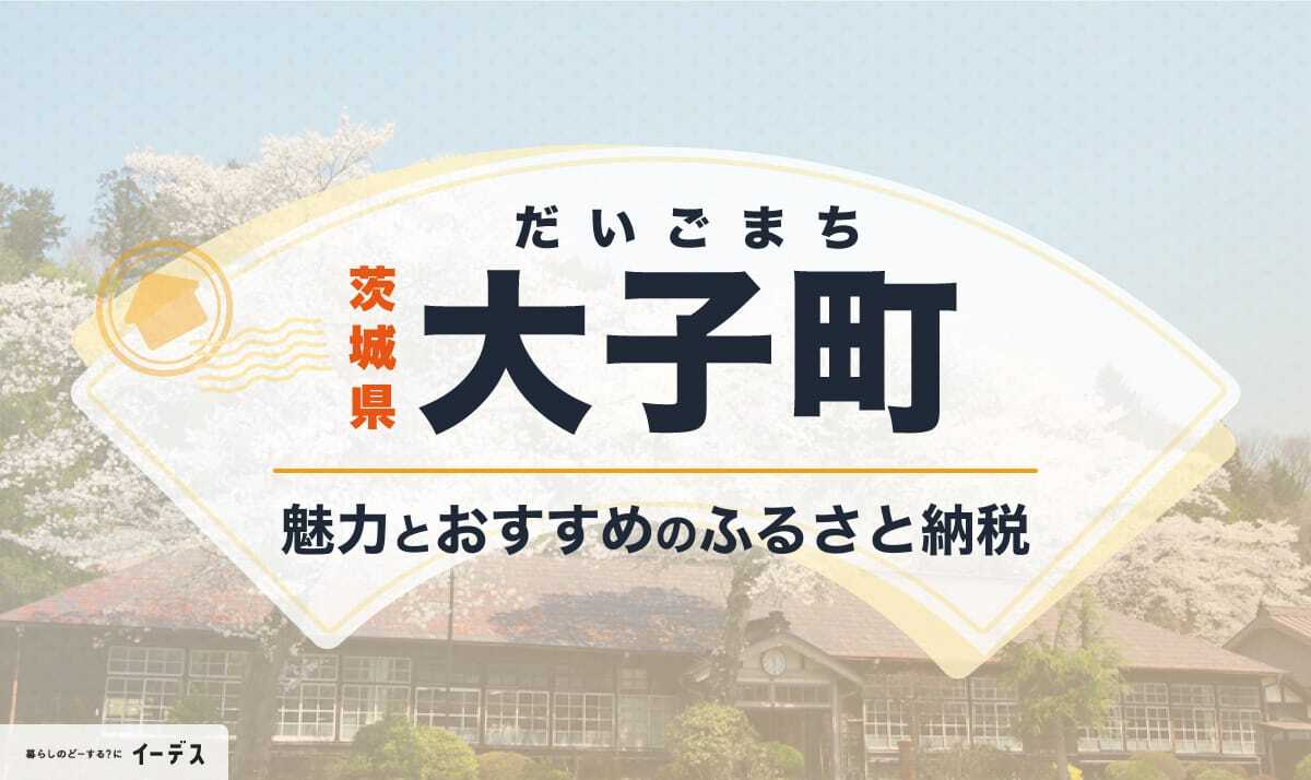 daigo-town