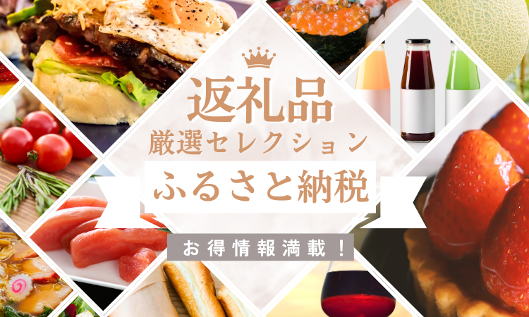 ふるさと納税_サムネ