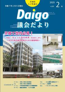 だいご議会だよりNo.220.jpg