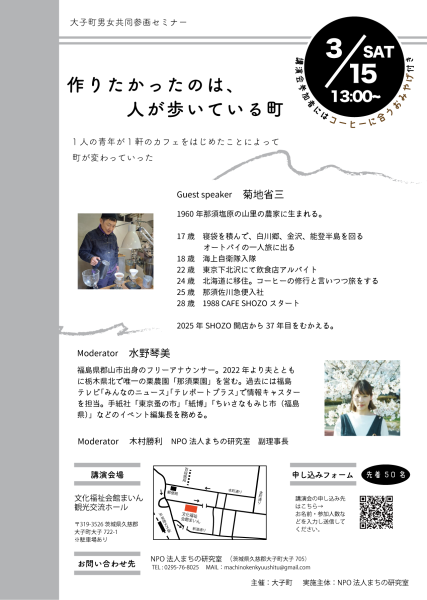 男女共同参画セミナー