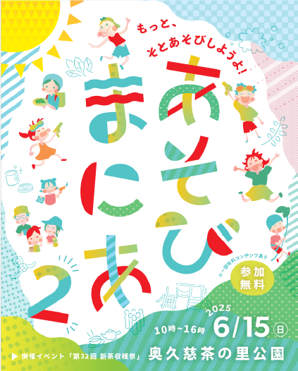 あそびまにあ２